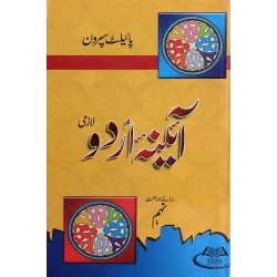 Pilot Aaina Urdu Lazmi Key Book for Class 9 – Punjab Board Pilot Aaina Urdu Lazmi Key Book for Class 9 – Punjab Board