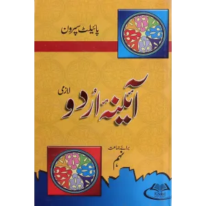 Pilot Aaina Urdu Lazmi Key Book for Class 9 – Punjab Board