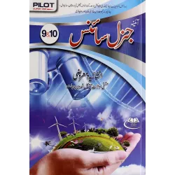 Pilot Super One General Science Urdu Medium For Class 9 & 10 (Combined Latest Edition)