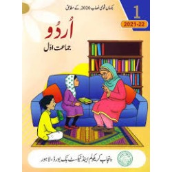 Punjab Textbook Urdu For Class 1 Edition 2021-25
