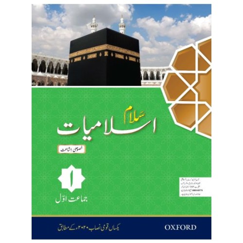 Salaam Islamiyat Khususi Isha’at Book 1 Oxford