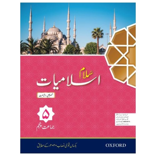 Salaam Islamiyat Khususi Isha’at Book 5 Oxford
