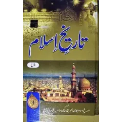 Tareekh e Islam l