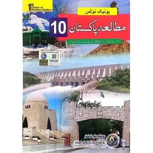 Unique Mutala Pakistan For Class 10