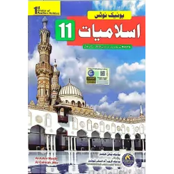 Unique Notes Islamiyat For Class 11 New Edition