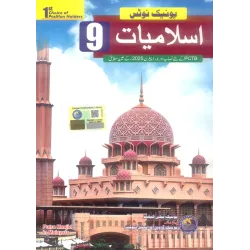Unique Notes Islamiyat For Class 9