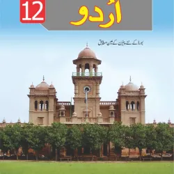 Unique Notes Urdu Class 12
