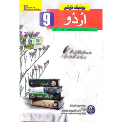 Unique Notes Urdu For Class 9 Unique Notes Urdu For Class 9