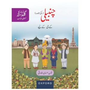 Urdu Ka Guldasta (Khususi Isha’at): Chambeli Student’s Book KG Oxford