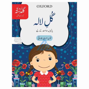 Urdu Ka Guldasta (Khususi Isha’at): Gul-e-Lala Revised Edition Book 5 Oxford