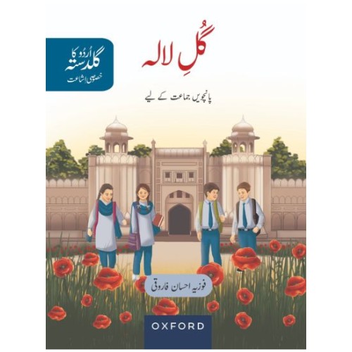 Urdu Ka Guldasta (Khususi Isha’at): Gul-e-Lala Student’s Book 5 Oxford