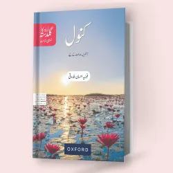Urdu Ka Guldasta (Khususi Isha’at): Kanwal Student’s Book 8 Oxford | Grade 8 Urdu Textbook