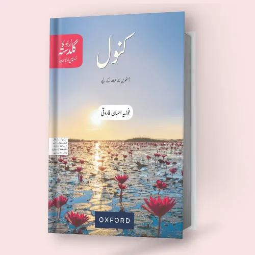 Urdu Ka Guldasta (Khususi Isha’at): Kanwal Student’s Book 8 Oxford | Grade 8 Urdu Textbook