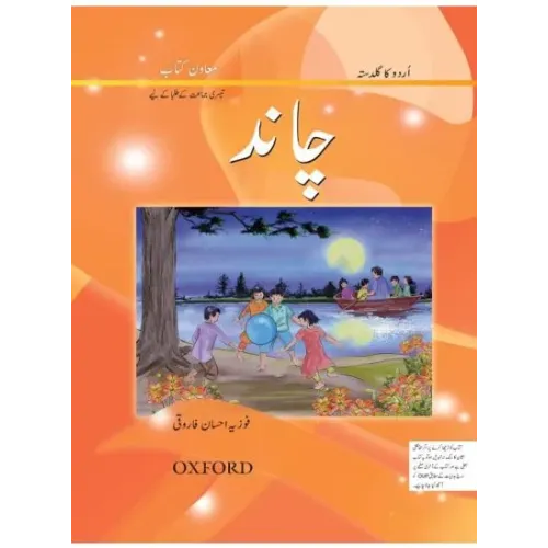 Urdu Ka Guldasta Chand Book 3 – Oxford University Press