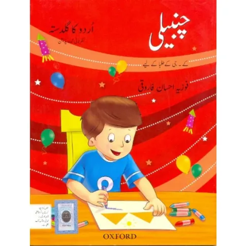 Urdu Ka Guldasta: Chambeli Class KG – Oxford University Press