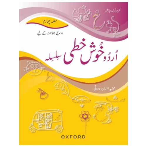 Urdu Khushkhati Silsila For Book 4 Oxford – Urdu Handwriting Practice Book for Students