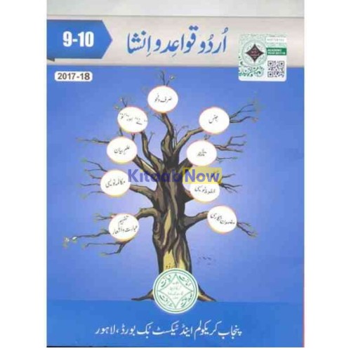 Urdu Qawaid-O-Insha 9–10 (PTB) – Punjab Textbook Board Urdu Grammar & Composition Book for Classes 9 & 10