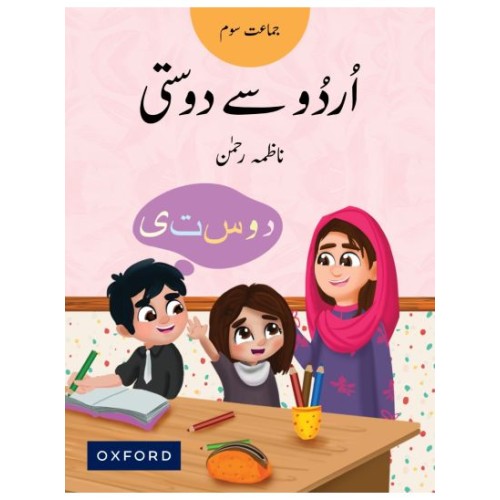 Urdu Say Dosti Class 3 Oxford – Urdu Language Textbook for Grade 3 Students