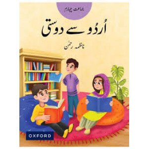 Urdu Say Dosti Class 4 Oxford – Urdu Language Textbook for Grade 4 Students