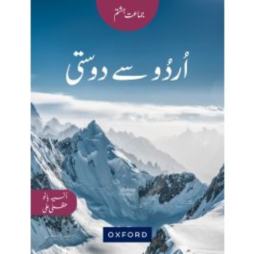 Urdu Say Dosti Class 8 Oxford Urdu Say Dosti Class 8 Oxford