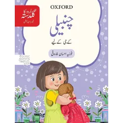Urdu Ka Guldasta: Chambeli Student’s Book KG – Oxford University Press