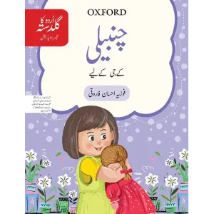 Urdu Ka Guldasta: Chambeli Student’s Book KG – Oxford University Press