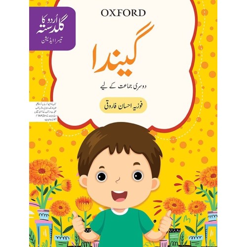 Urdu Ka Guldasta: Gainda Third Edition Class 2 – Oxford University Press