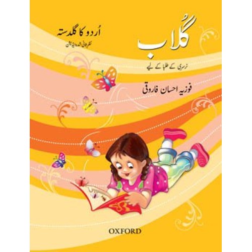 Urdu ka Guldasta: Gulab Revised Edition Student Book – Oxford