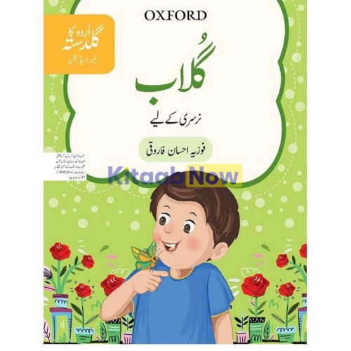Urdu Ka Guldasta: Gulab Student’s Book 3rd Edition – Oxford University Press