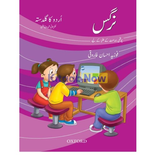 Urdu Ka Guldasta: Nargis (Revised Edition) Class 4 – Oxford University Press