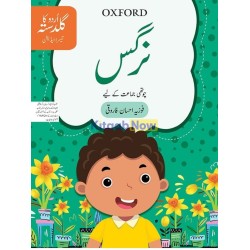 Urdu Khushkhati Silsila Urdu Ka Guldasta: Sooraj Mukhi Revised Edition – Urdu Handwriting Practice Book
