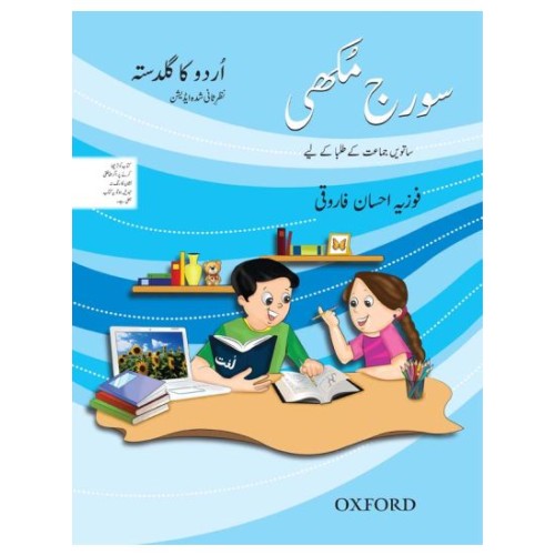 Urdu Khushkhati Silsila Urdu Ka Guldasta: Sooraj Mukhi Revised Edition – Urdu Handwriting Practice Book