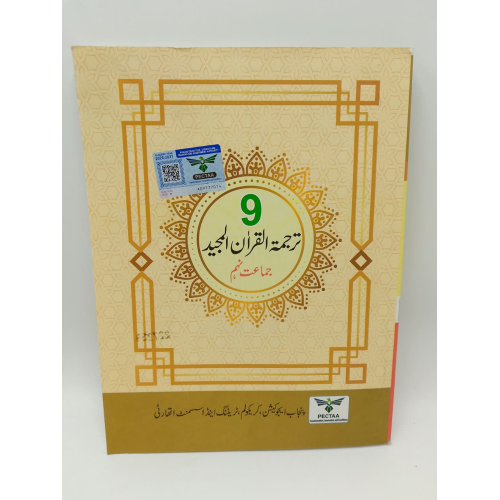 PTB Tarjuma-tul-Quran-al-Majeed (Class 9)