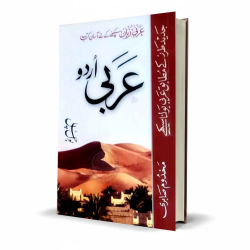 Arbi Urdu Bol Chal Book – Learn Arabic Through Urdu