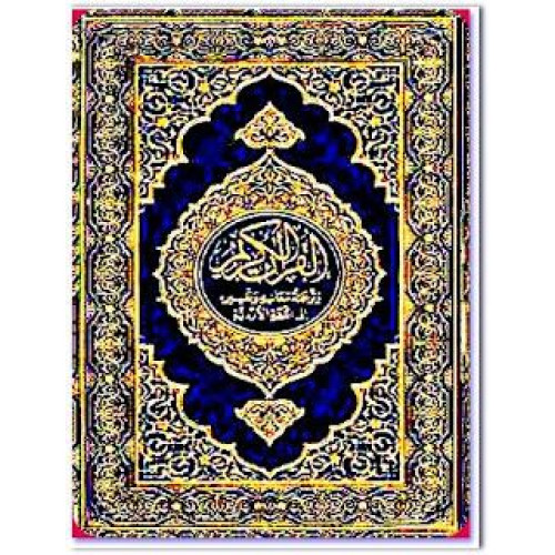Quran with Urdu Translation And Tafseer By Molana Ashraf Ali Thanvi Quran with Urdu Translation And Tafseer By Molana Ashraf Ali Thanvi