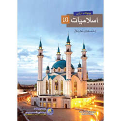Unique Notes Islamiyat Elective Class 10 Unique Notes Islamiyat Elective Class 10