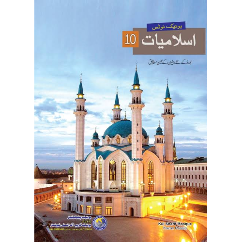 Unique Notes Islamiyat Elective Class 10