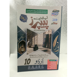 Hamdard Scholar Up-to-Date Papers Urdu Class 10 – 2027 Edition