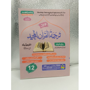 Hamdard Notes Tarjuma Tul Quran Class 12 – Part II Hamdard Notes Tarjuma Tul Quran Class 12 – Part II