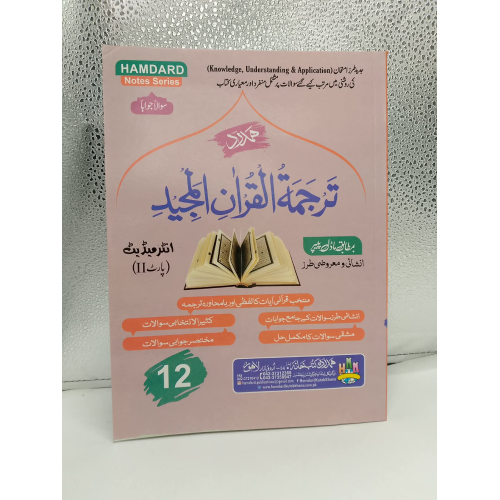 Hamdard Notes Tarjuma Tul Quran Class 12 – Part II