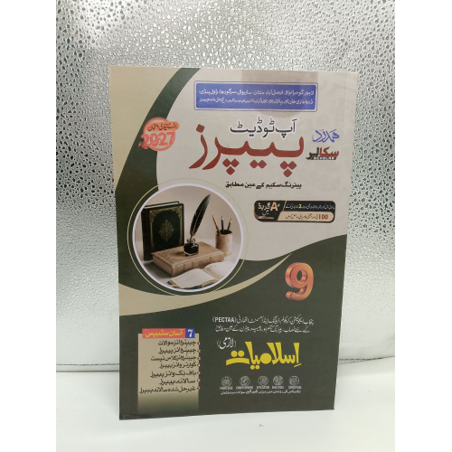Hamdard Scholar Islamiyat Lazmi Up-To-Date Papers For Class 09 – Latest Edition Hamdard Scholar Islamiyat Lazmi Up-To-Date Papers For Class 09 – Latest Edition