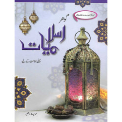 Islamiyat class one Gohar