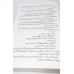 Pir-e-Kamil (پیرِ کامل) by Umera Ahmed | Urdu Novel