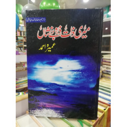 Meri Zaat Zarra-e-Benishan by Umera Ahmed – Urdu Novel