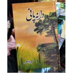 Dana Pani by Umera Ahmed – Urdu Novel Dana Pani by Umera Ahmed – Urdu Novel