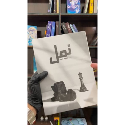 Namal by Nimra Ahmed – Part 2 | Urdu Novel