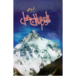 Karakoram Ka Taj Mahal by Nemrah Ahmed – Old Edition