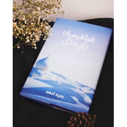 Karakoram Ka Taj Mahal by Nemrah Ahmed – New Edition