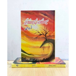 Mere Khawab Mere Jugnu by Nemrah Ahmed