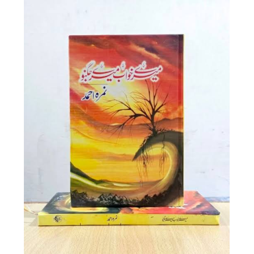 Mere Khawab Mere Jugnu by Nemrah Ahmed
